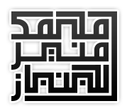 شعار موقع  الدكتور حسني حمدان الدسوقي حمامة 