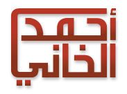 شعار موقع  الدكتور أحمد الخاني 