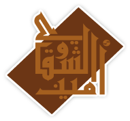 شعار موقع الدكتور أمين الشقاوي 