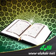 فصاحة القرآن وبلاغته