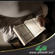 مقدار تلاوة القرآن ليلا في الهدي النبوي