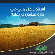 حديث: أستأذن على ربي في داره فيؤذن لي عليه