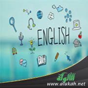 تأجيل الدراسة لتعلم اللغة الإنجليزية