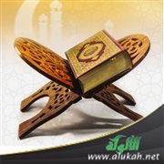 التأدب مع القرآن العظيم (خطبة)