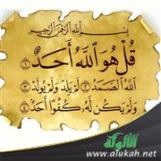 لم يلد ولم يولد (خطبة)