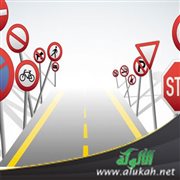 خطبة عن تعزيز السلامة المرورية