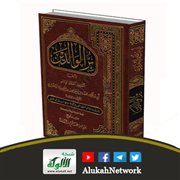 كتاب بر الوالدين للإمام البخاري طبعة دار الحديث الكتانية