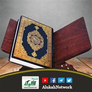 هل البسملة آية مستقلة من القرآن الكريم؟