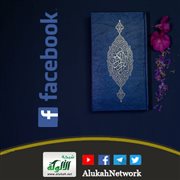 حفظ القرآن الكريم والفيسبوك