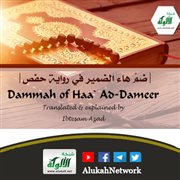 Dammah of Haa’ Ad-Dameer in Riwayah of Hafs [ضم هاء الضمير في رواية حفص]