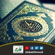حديث القرآن الكريم عن الصدق والصادقين