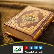  منهج القرآن في إصلاح المسلمين