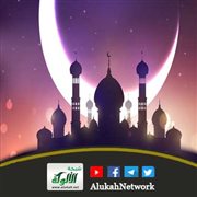 توجيهات ونصائح مهمة تتعلق بالأعمال الصالحة المتنوعة في شهر رمضان المبارك