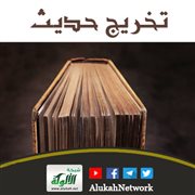 تخريج حديث: رأيت ابن عمر يوما توضأ لكل صلاة