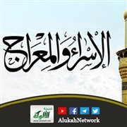 مظاهر التوفيق في رحلة الإسراء والمعراج (خطبة)