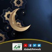 خطة: السعي لفكاك الرقبة في رمضان