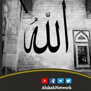 معنى لفظ الجلالة (الله): فائدة من كتاب (إتمام الرصف بذكر ما حوته سورة الصف من الأحكام والوصف) 