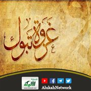 خطبة: غزوة تبوك (باللغة البنغالية)