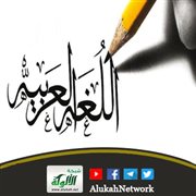 أهمية اللغة العربية وطريقة التمهر فيها