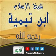 الخلاصة النافعة في التعريف بابن تيمية