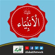 وحي الله تعالى للأنبياء عليهم السلام