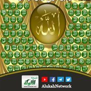 سلسلة الأسماء الحسنى (2) اسم (الرب)