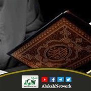 خطبة: كيف ننشئ أولادنا على حب كتاب الله؟