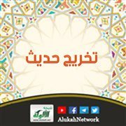 تخريج حديث: المستحاضة بالوضوء لكل صلاة (1)