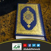 تفسير: {يا أيها الناس إن وعد الله حق فلا تغرنكم الحياة الدنيا ولا يغرنكم بالله الغرور}