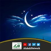 اتخاذ الأسباب اللازمة لاستقبال رمضان