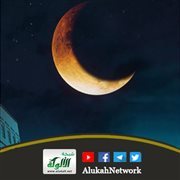 بيان ما يثبت به دخول شهر رمضان وشوال