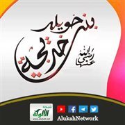 أم المؤمنين خديجة بنت خويلد رضي الله عنها: تاج الكمال والوفاء