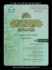 صدور العدد السابع من مجلة معهد الإمام الشاطبي للدراسات القرآنية