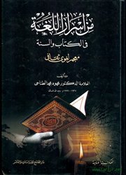 	<br />كتاب جديد للدكتور محمود الطناحي رحمه الله أنصح بقراءته. 