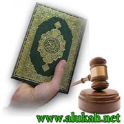 القانون والشريعة الإسلامية