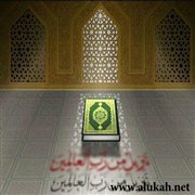 حلقات تحفيظ القرآن الكريم (1)