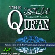 ترجمة معاني القرآن بين الجهود الفردية والجهود الجماعية