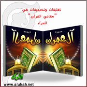 تعليقات وتصحيفات فيمعاني القرآن للفرّاء (2)