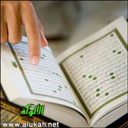 تأملات في آيات من القرآن الكريم (4)