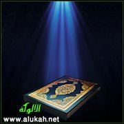 القرآن المعطل