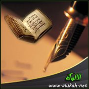 الكتابة العربية وقت الإسلام وبعده (1)