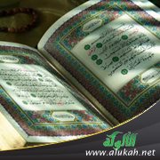 الاقتباس اللغوي من القرآن الكريم في الحديث النبوي الشريف