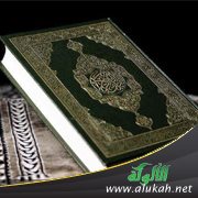 الأمة المسلمة بين هدى القرآن وضلال المصطلحات