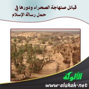 قبائل صنهاجة الصحراء ودورها في حمل رسالة الإسلام (أ)