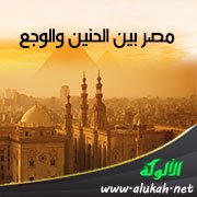 محمود سامي البارودي .. مصر بين الحنين والوجع (1)