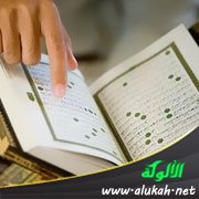 الابتداء في تلاوة القرآن