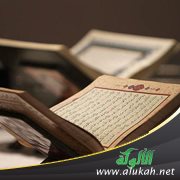 غرائب وعجائب التأليف في علوم القرآن (4)