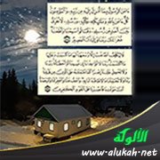 أذكار النوم من القرآن الكريم