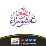 عاشوراء بين ظهور الحق وزوال الباطل (خطبة)