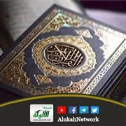الدورات القرآنية... موسم صناعة النور في زمن الظلام (خطبة)